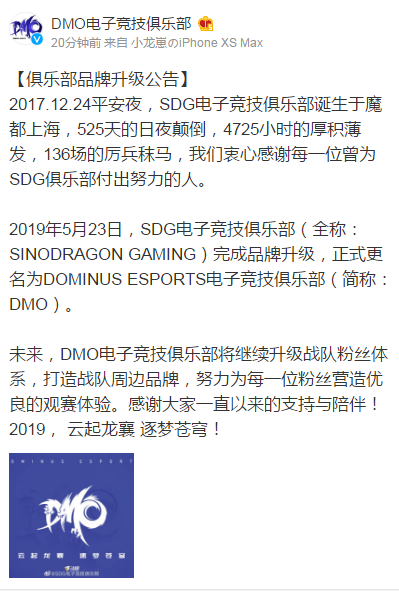 原SDG战队品牌升级：新队名Dominus意为“上帝”